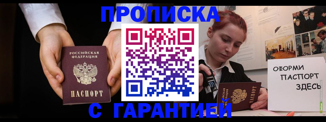 прописка для работы в Петушках